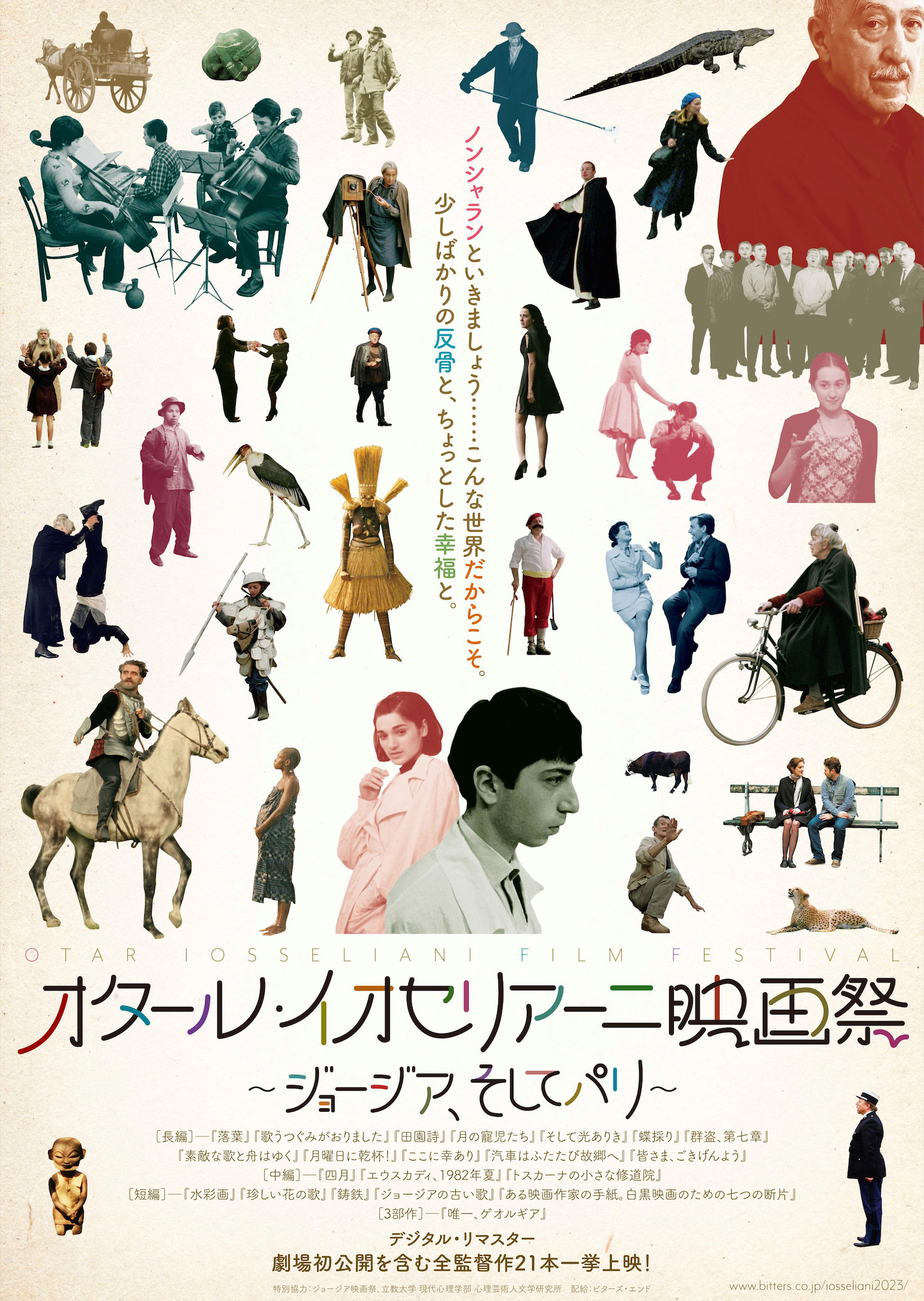 月曜日に乾杯！【オタール・イオセリアーニ映画祭 ～ジョージア