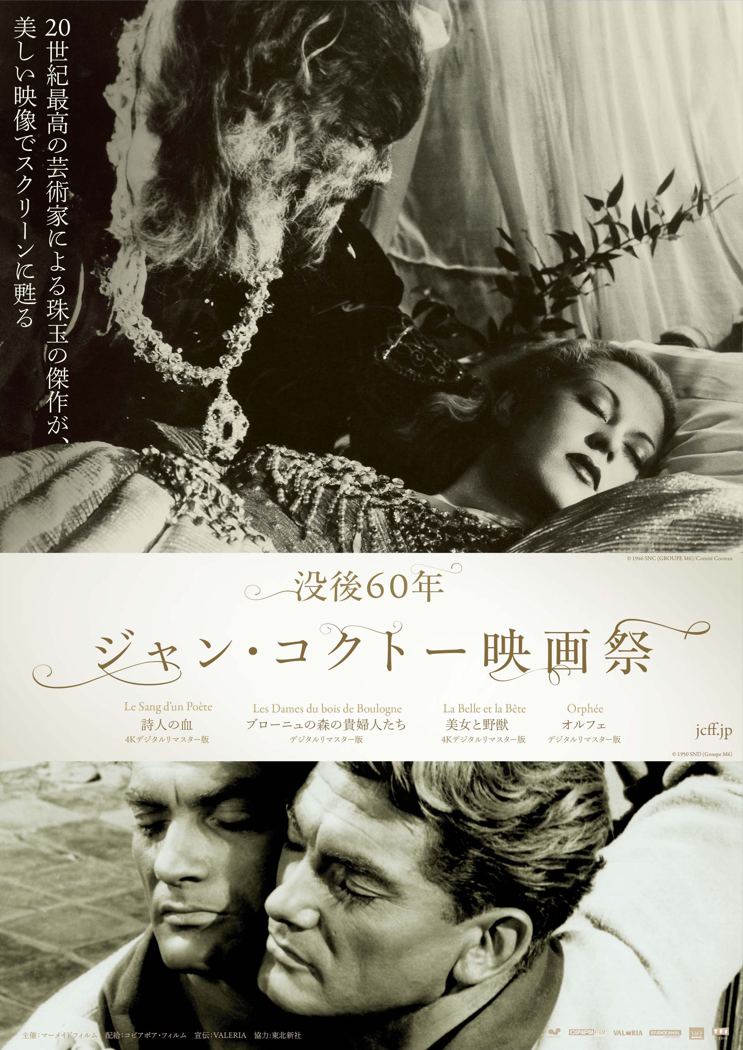 激安正規 ジャン・コクトー作品集 ブルーレイ 詩人の血、オルフェ、美女と野獣 外国映画 - teatrochillan.cl