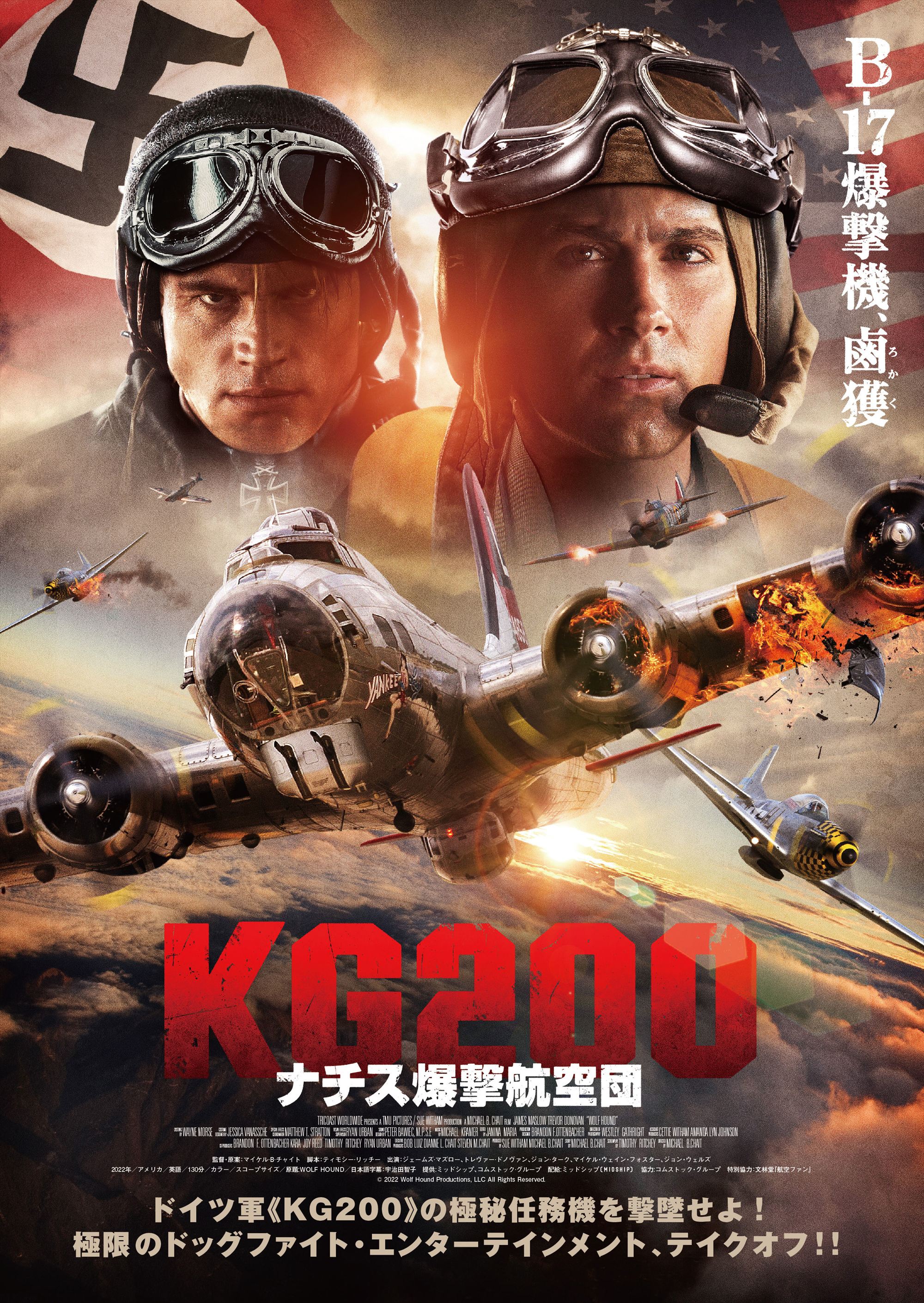 KG200 ナチス爆撃航空団 – アップリンク京都