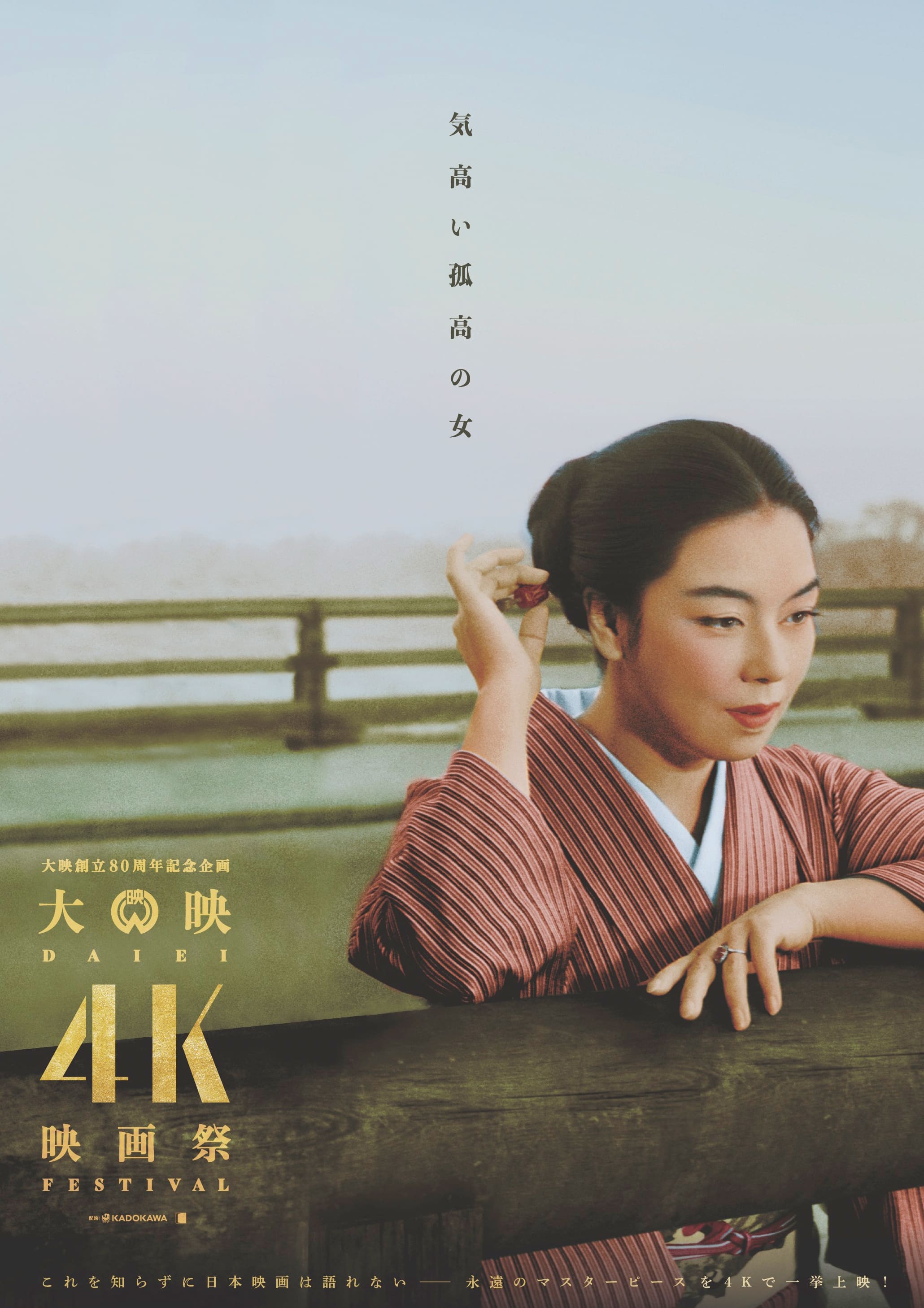 羅生門【大映4K映画祭】 – アップリンク京都