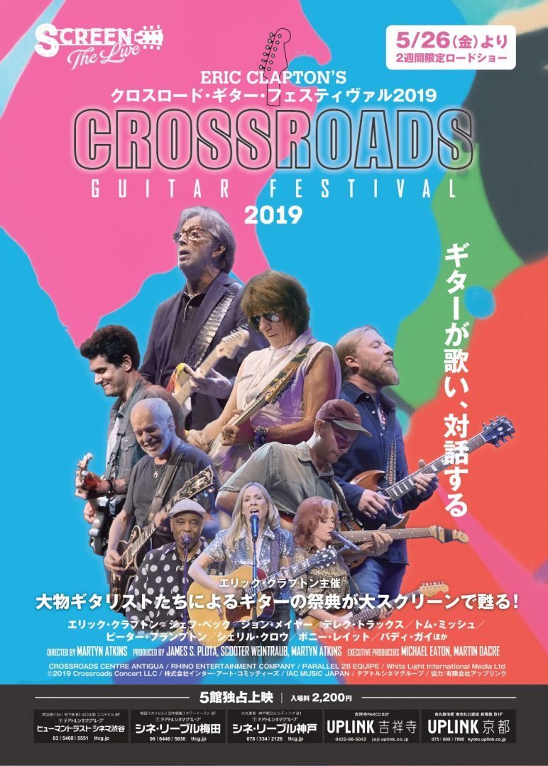 クロスロード・ギター・フェスティヴァル2019 – アップリンク京都