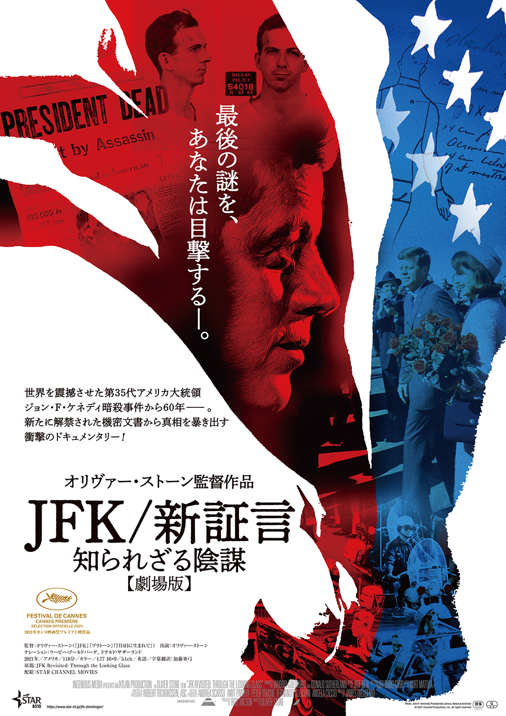 JFK／新証言 知られざる陰謀【劇場版】 – アップリンク京都