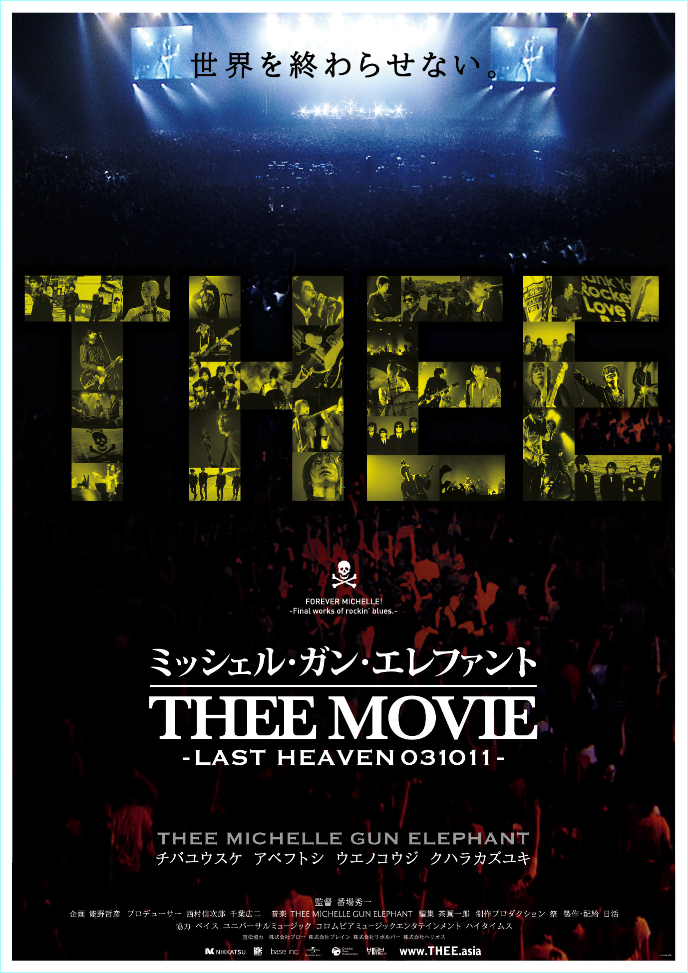 ミッシェル・ガン・エレファント “THEE MOVIE” -LAST HEAVEN 031011- – アップリンク京都