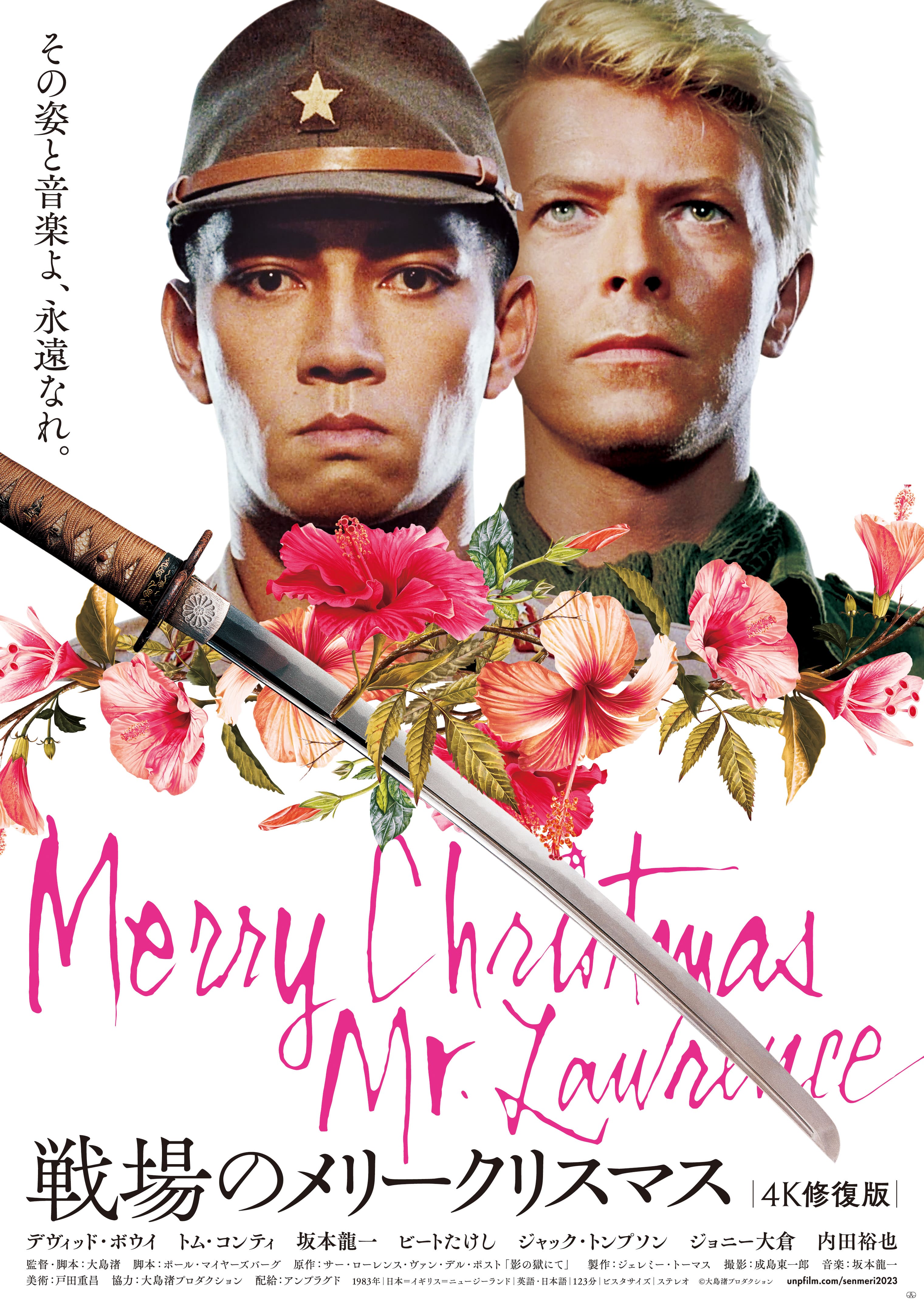 戦場のメリークリスマス 4K修復版【再上映】 – アップリンク京都