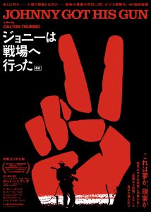 【2026年の黙示録】なぜ今、名作『ジョニーは戦場へ行った』が日本の若者の間で爆発的に再評価されているのか？