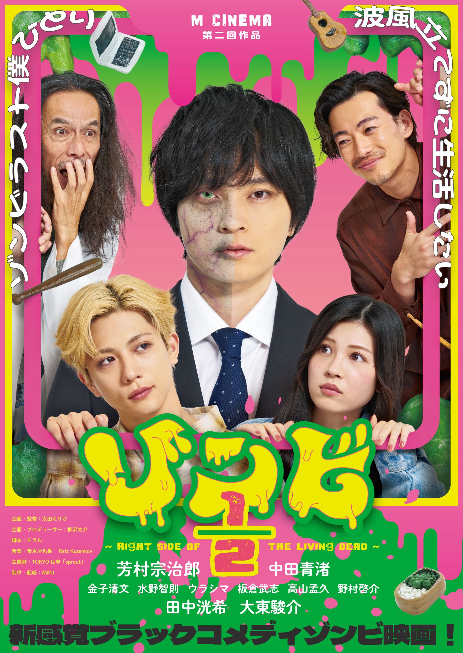 邦画・日本映画 Deto DEAD OR ZOMBIE | ケイズシネマケイズシネマ