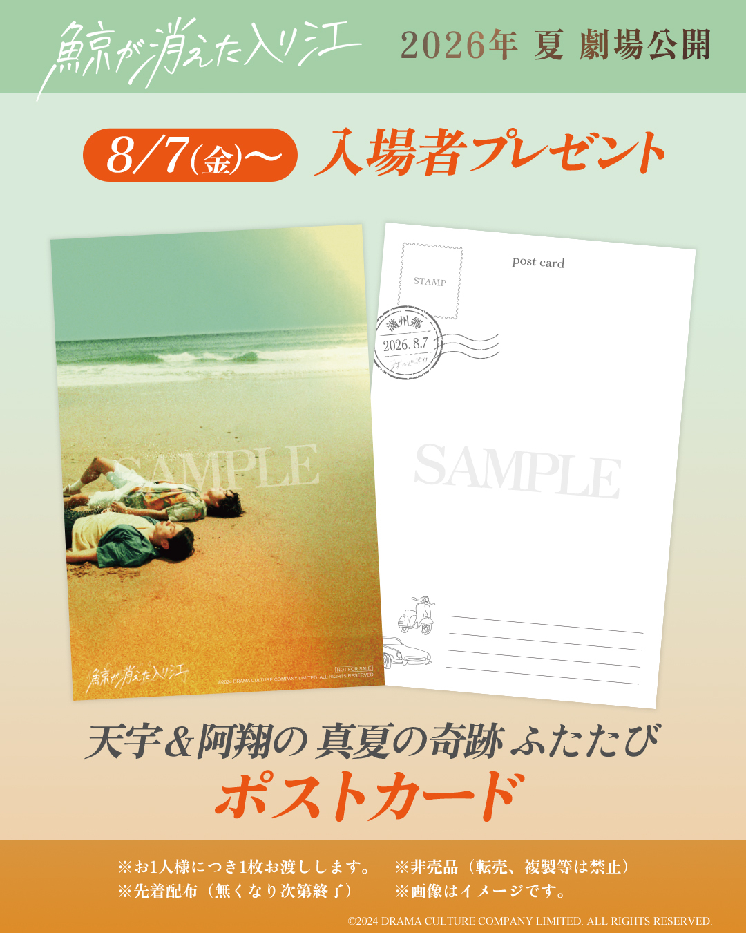 入場者プレゼントのご案内（8月3日更新） – アップリンク京都