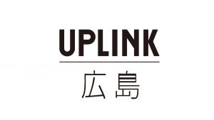【開業準備スタッフ募集】アップリンク広島(アルバイト)